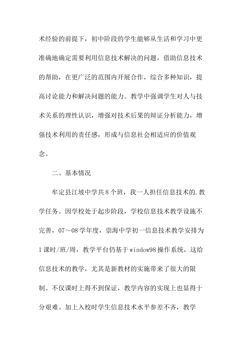 小学信息技术下册教学计划_第2页
