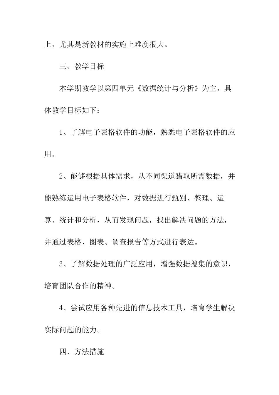 小学信息技术下册教学计划_第3页
