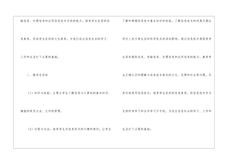 小学信息技术学科工作计划_第2页