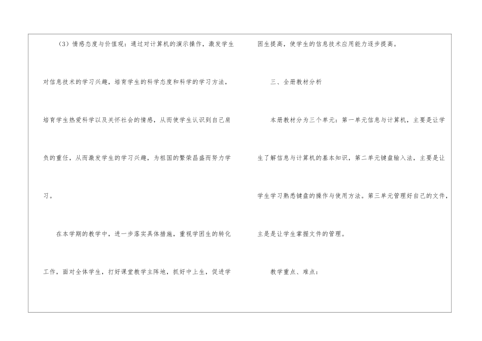 小学信息技术学科工作计划_第3页