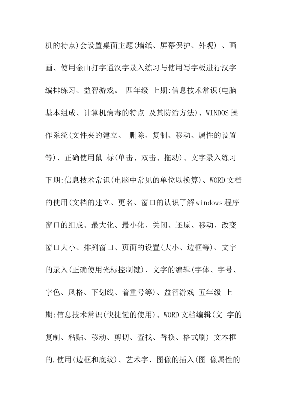 小学信息技术个人教学计划_第2页