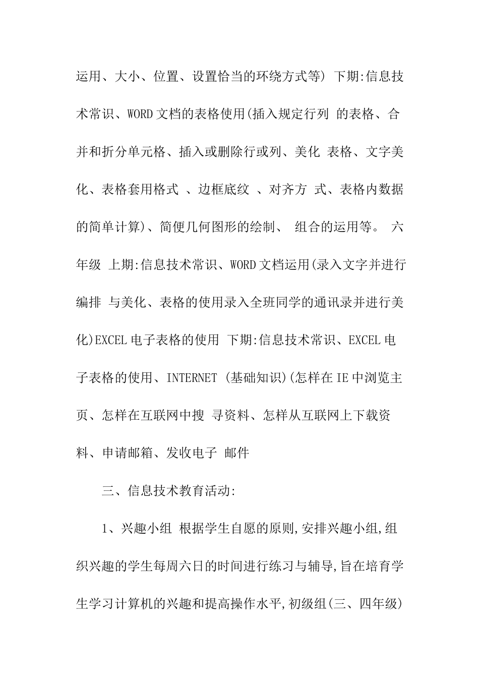 小学信息技术个人教学计划_第3页