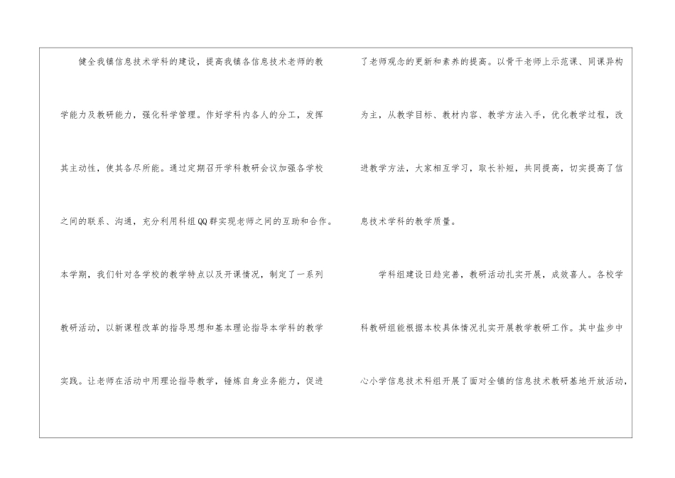 小学信息技术中心教研组工作总结_第2页