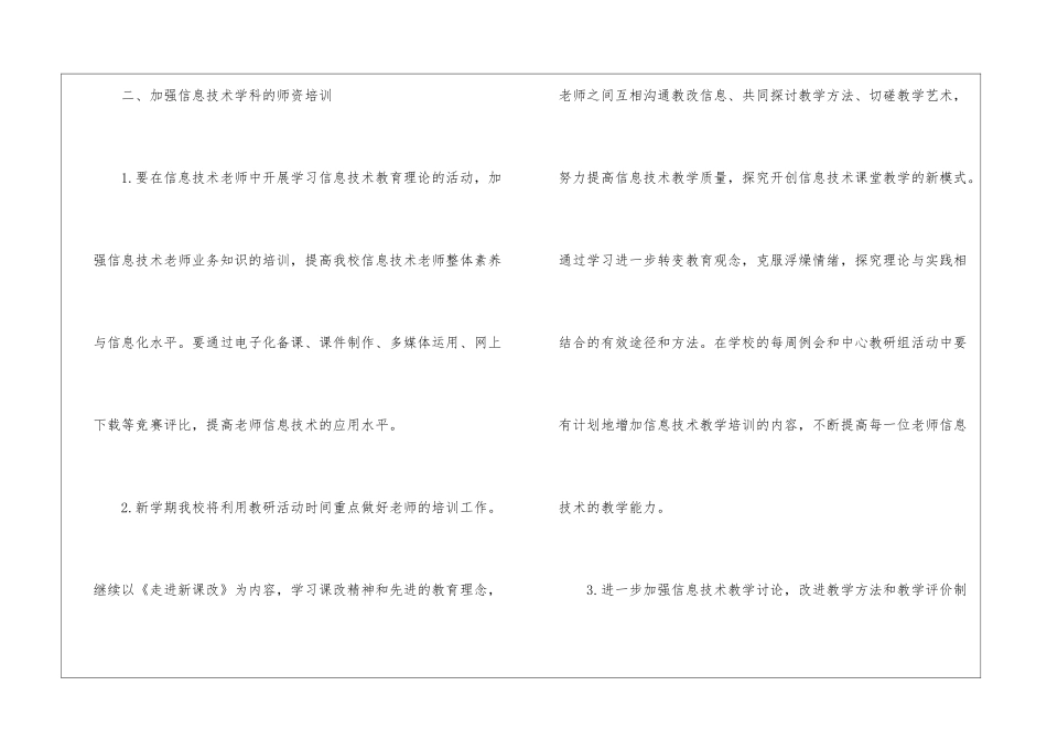 小学信息技术学科教学工作计划_第2页