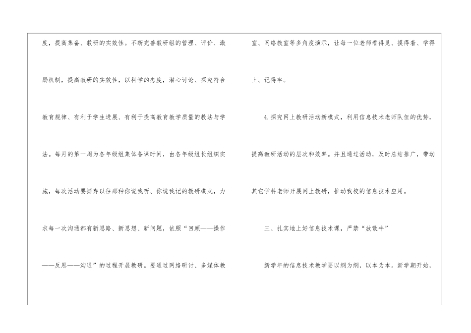 小学信息技术学科教学工作计划_第3页