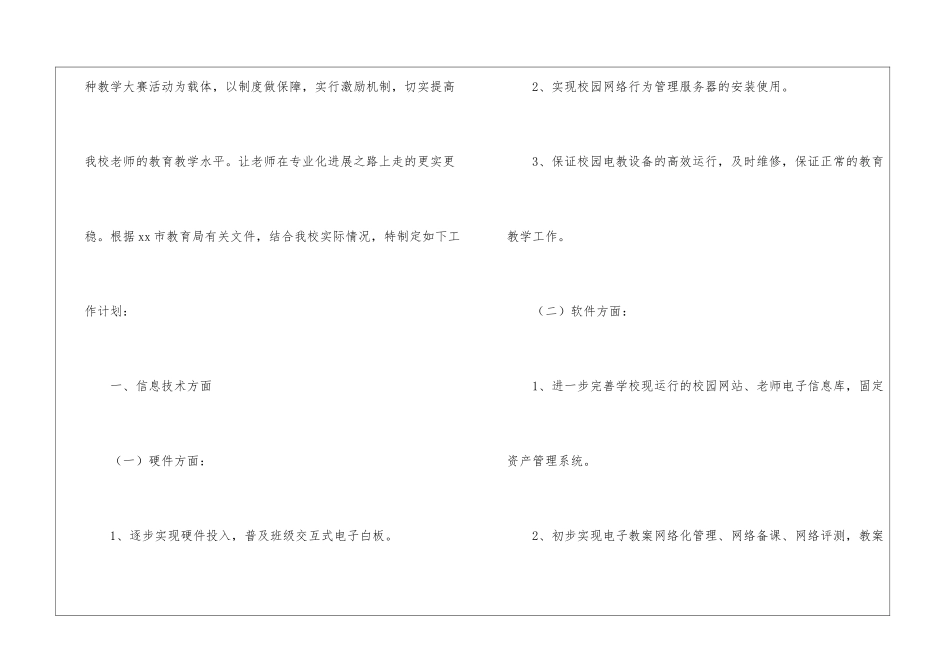 小学信息技术培训处工作计划_第2页