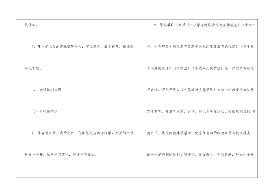 小学信息技术培训处工作计划_第3页