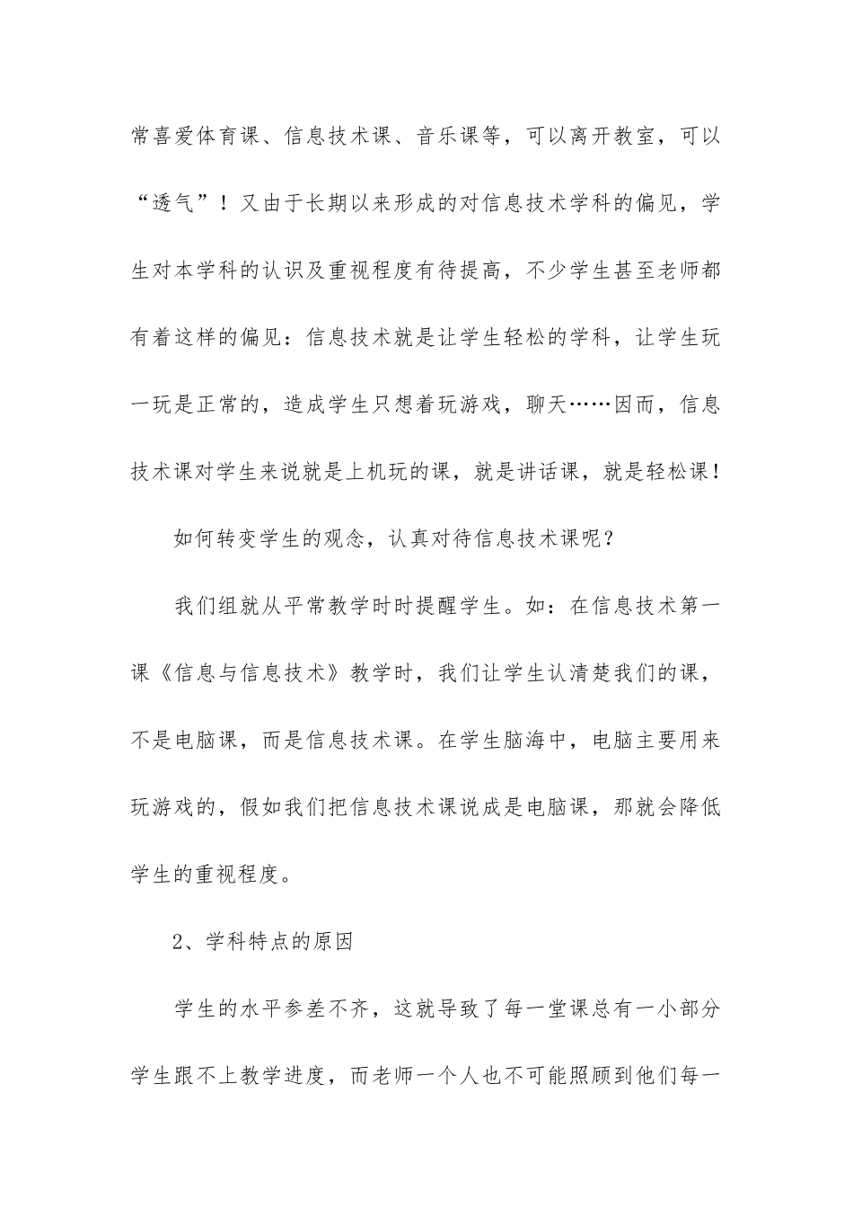 小学信息技术工作总结模板3篇-小学信息技术工作总结模板文章_第2页