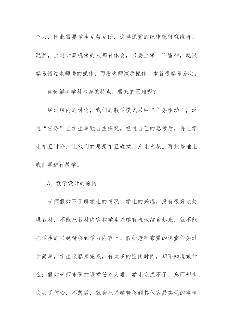 小学信息技术工作总结模板3篇-小学信息技术工作总结模板文章_第3页