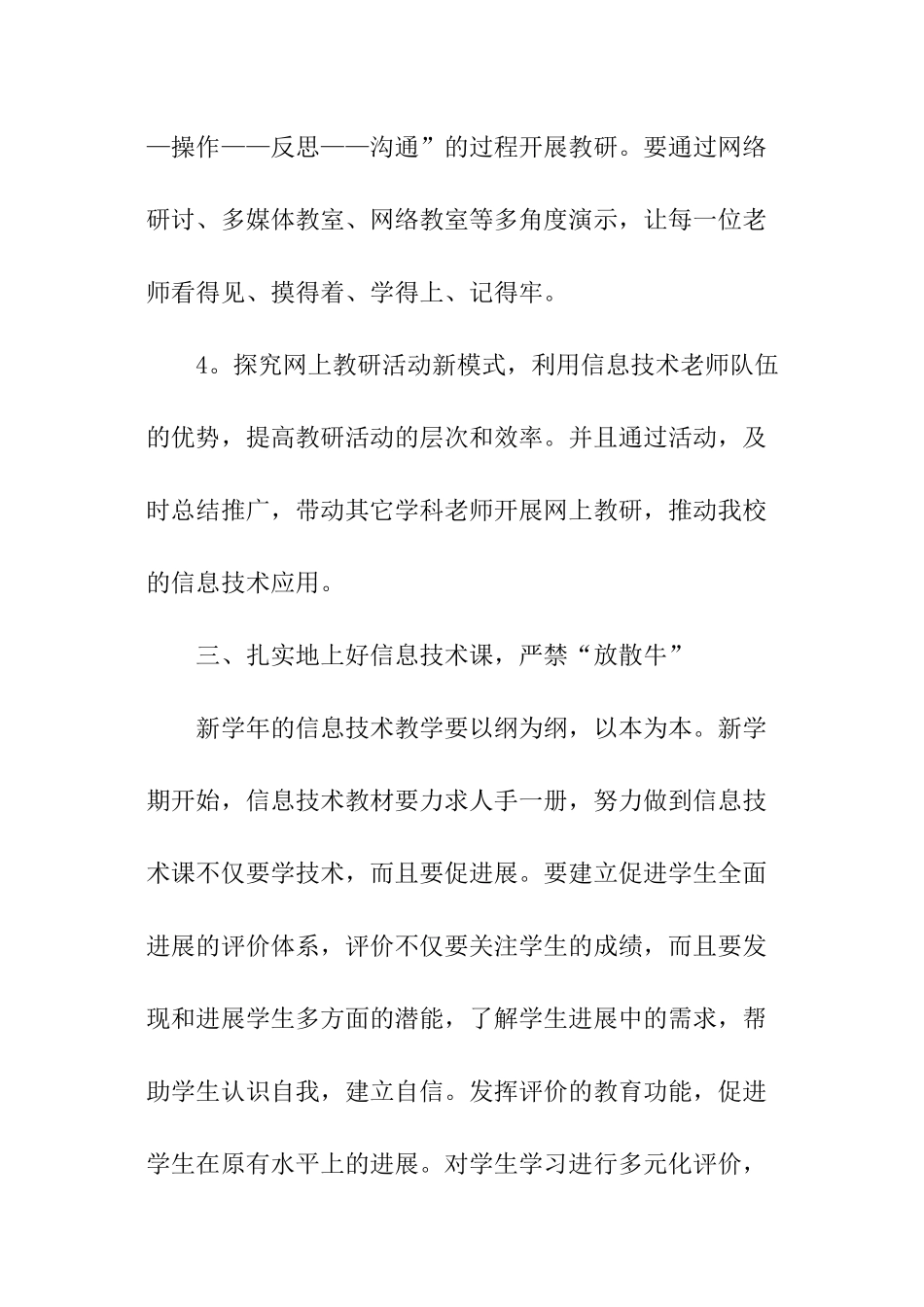 小学信息技术学科教学计划_第3页