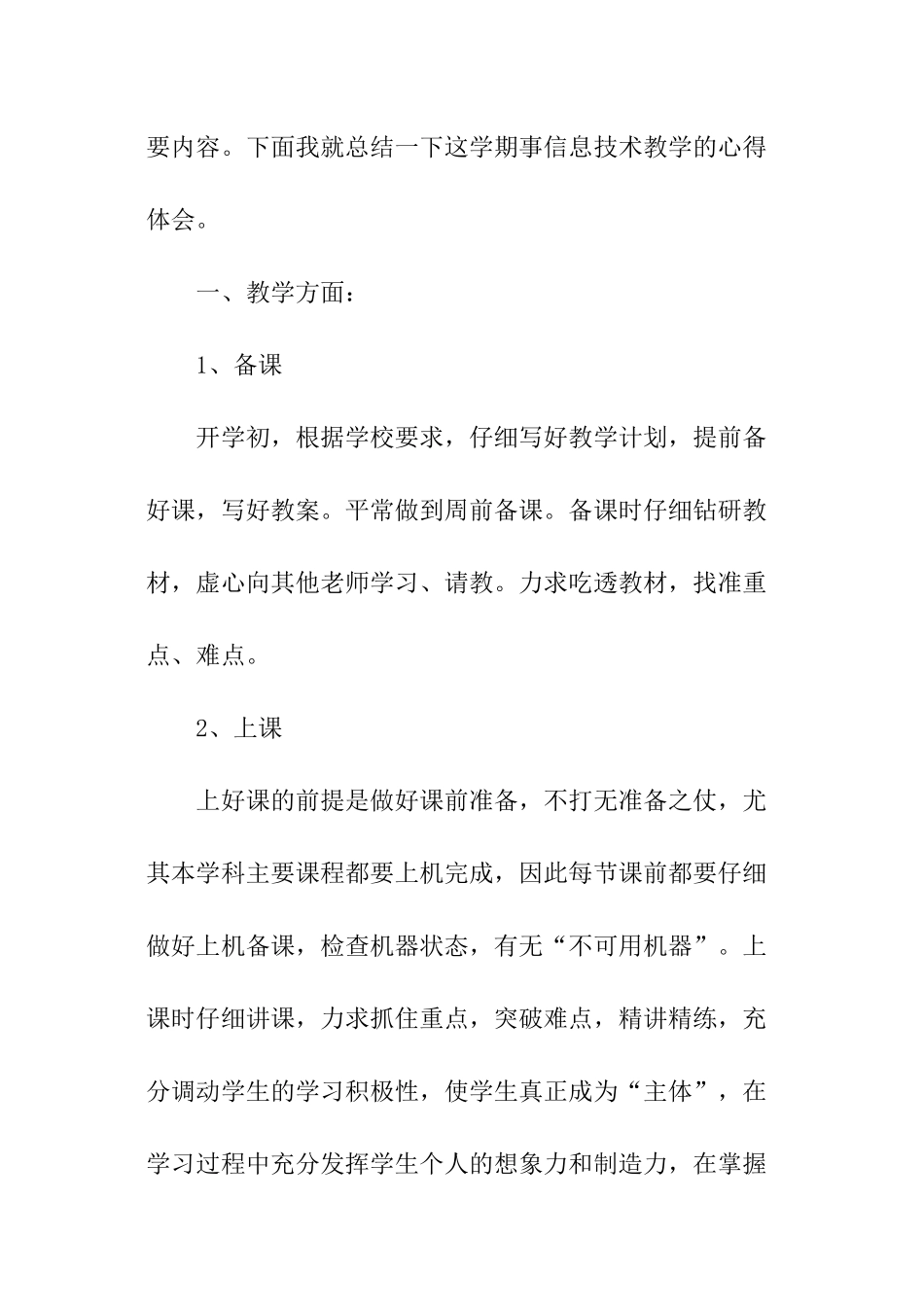 小学信息技术教学工作个人总结_第2页