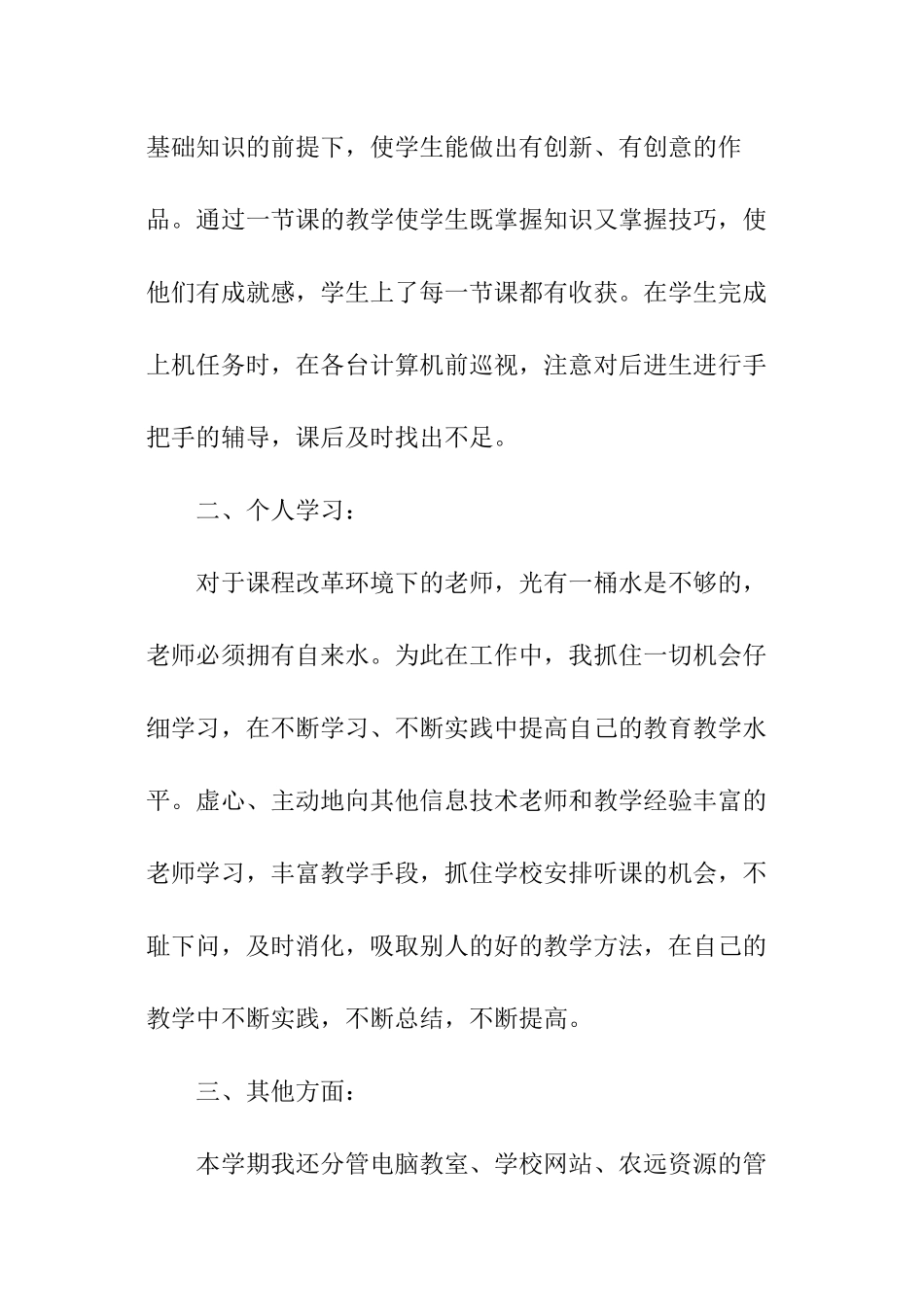 小学信息技术教学工作个人总结_第3页