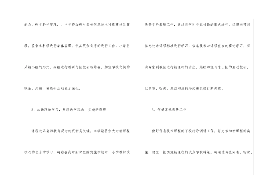 小学信息技术工作计划模板9篇_第2页