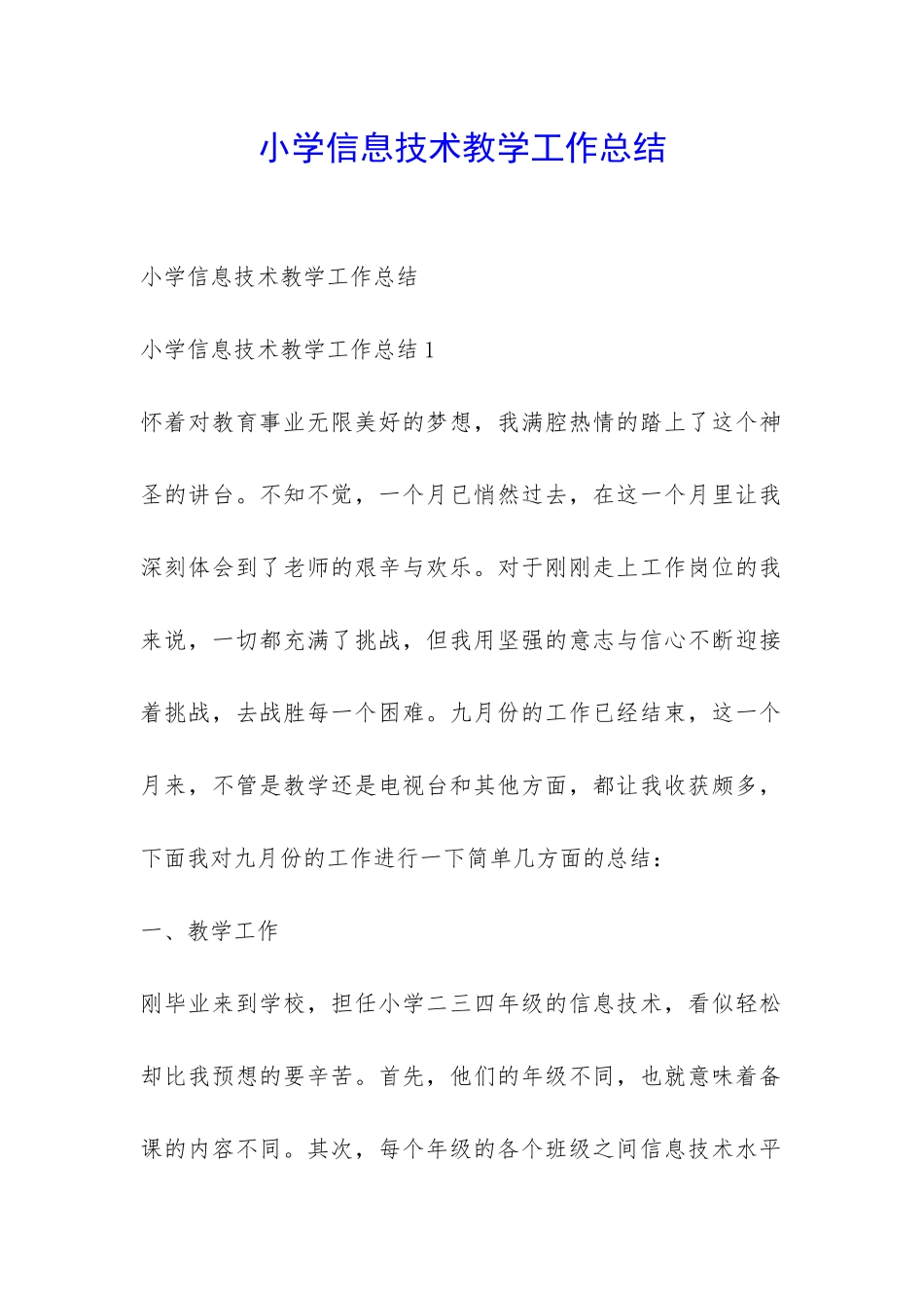 小学信息技术教学工作总结-_第1页