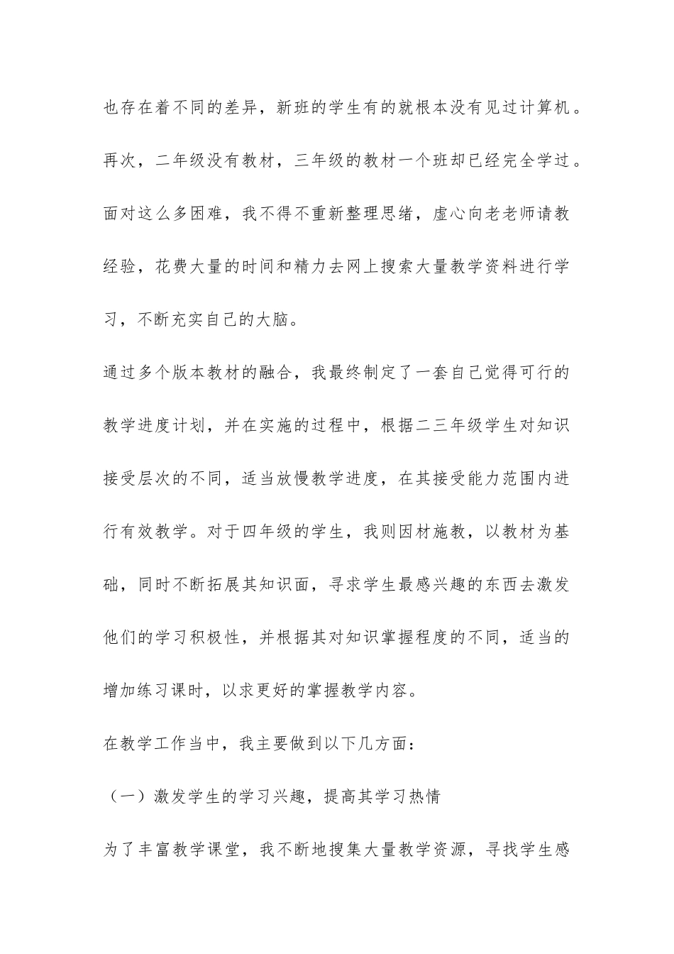 小学信息技术教学工作总结-_第2页