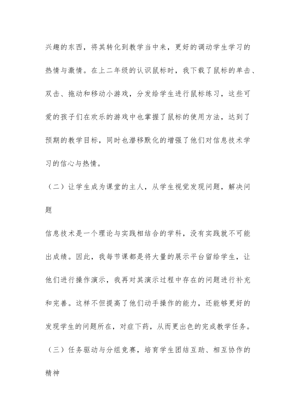 小学信息技术教学工作总结-_第3页