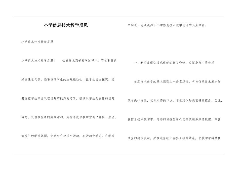 小学信息技术教学反思_第1页