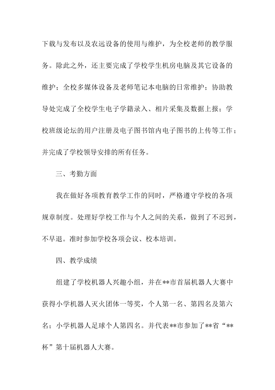 小学信息技术教学工作总结6篇_第2页