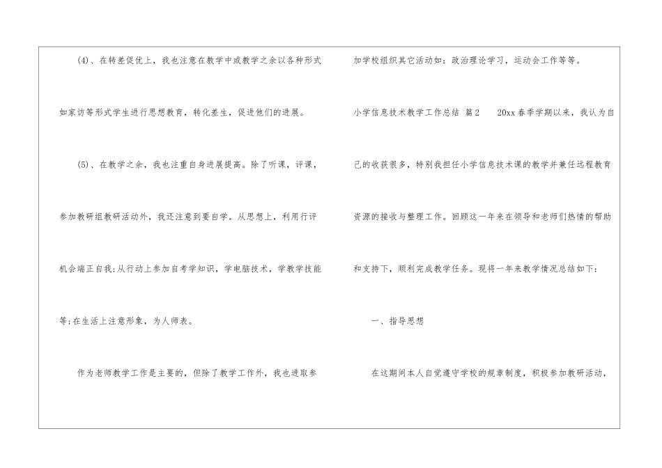 小学信息技术教学工作总结9篇_第3页