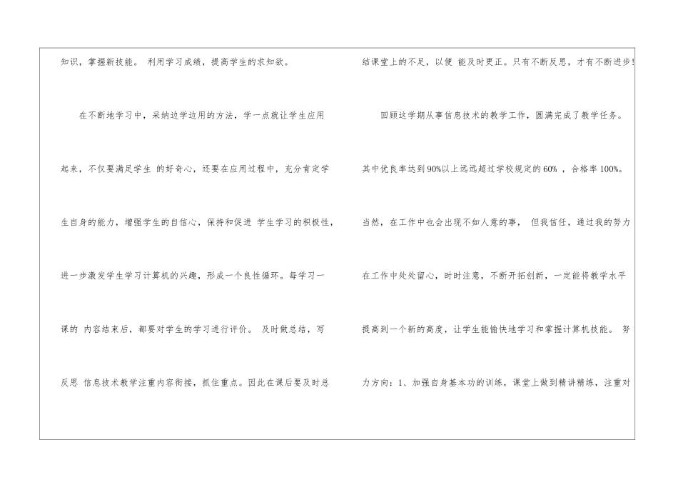 小学信息技术教学工作总结模板锦集六篇_第3页