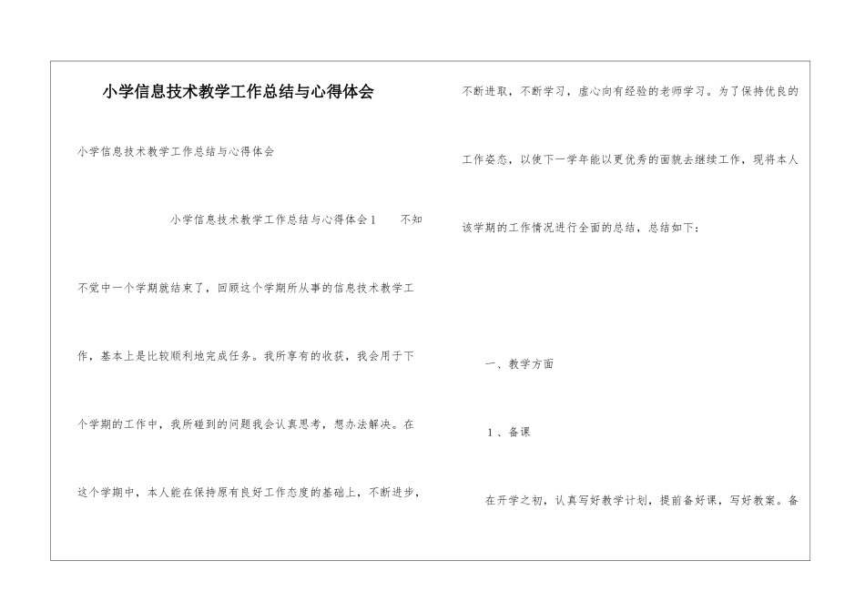 小学信息技术教学工作总结与心得体会_第1页