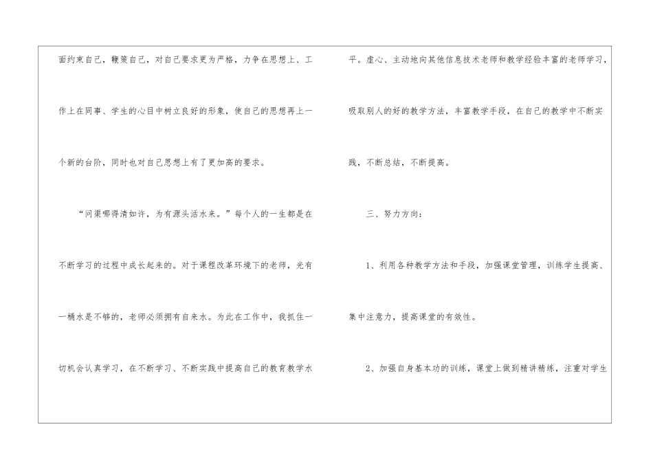 小学信息技术教学工作总结与心得体会_第3页