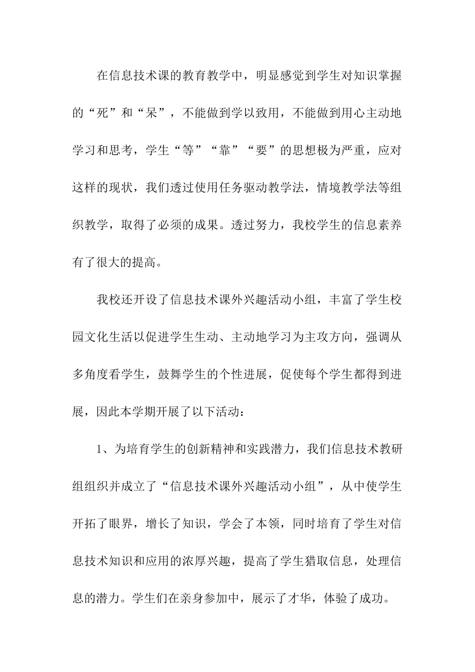 小学信息技术教学工作总结合集九篇_第2页