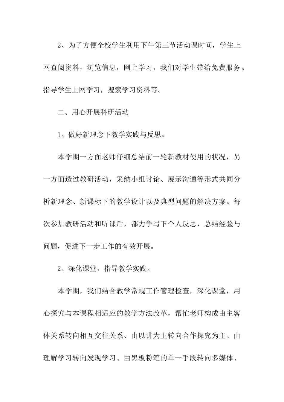 小学信息技术教学工作总结合集九篇_第3页