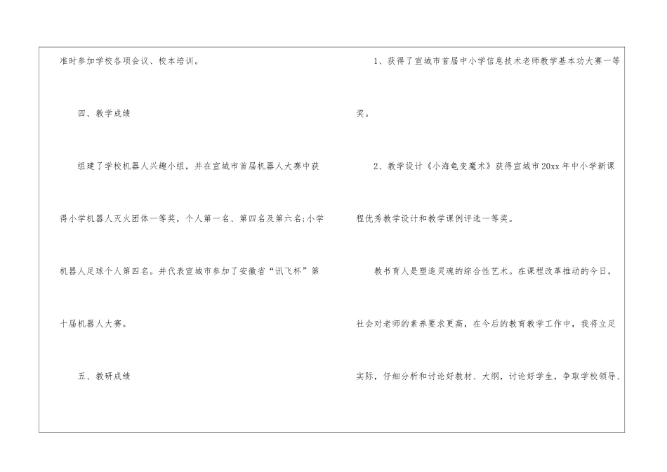 小学信息技术教学工作总结七篇_第3页