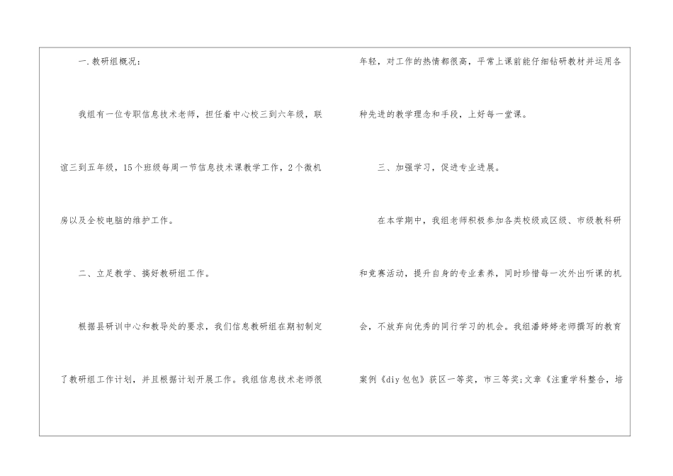 小学信息技术教学工作总结通用15篇_第2页