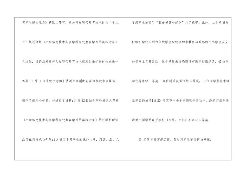 小学信息技术教学工作总结通用15篇_第3页