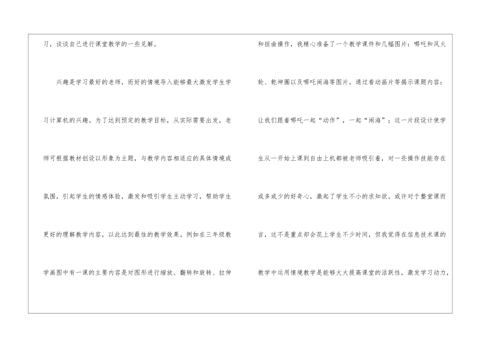 小学信息技术教学工作总结集合五篇_第2页