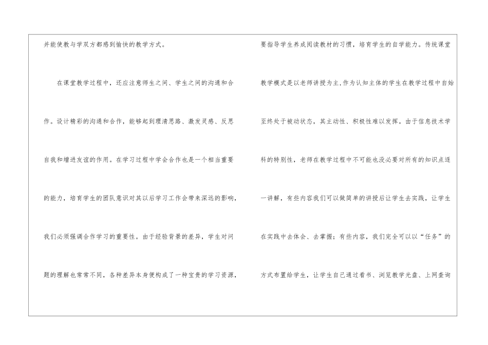 小学信息技术教学工作总结集合五篇_第3页