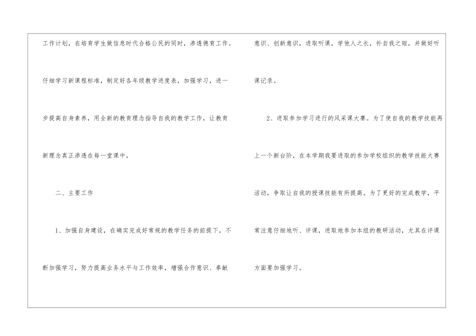 小学信息技术教学工作计划3篇_第2页