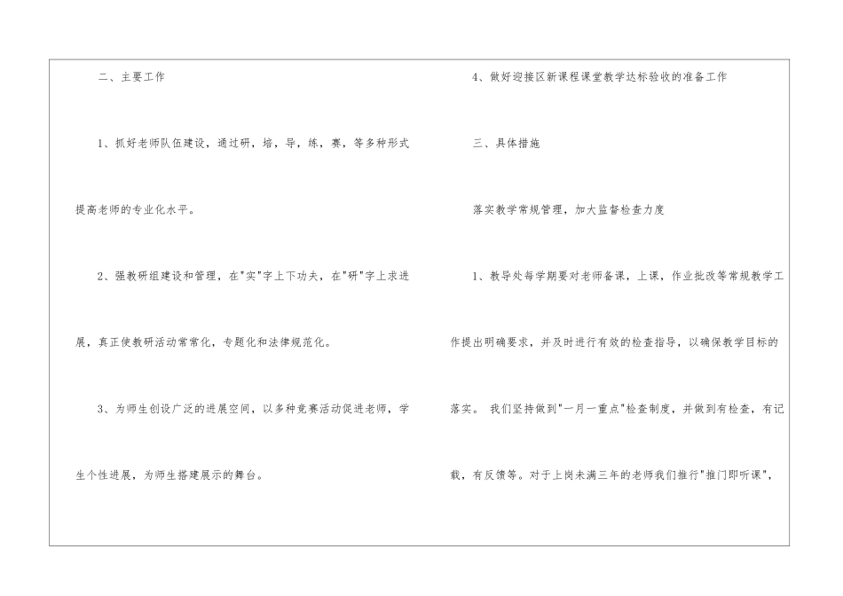 小学信息技术教学工作计划_第2页