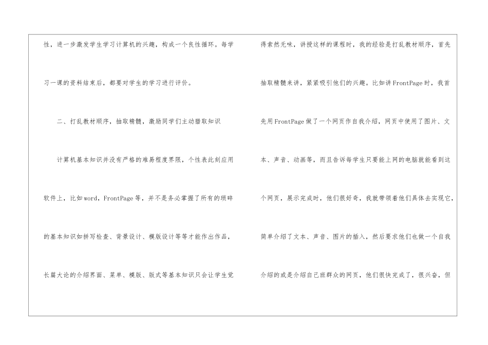小学信息技术教学总结十篇_第3页