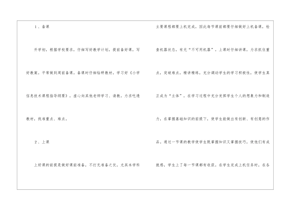 小学信息技术教学总结模板集合5篇_第2页