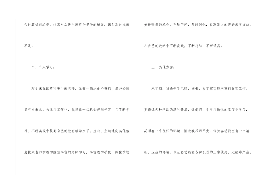 小学信息技术教学总结模板集合5篇_第3页
