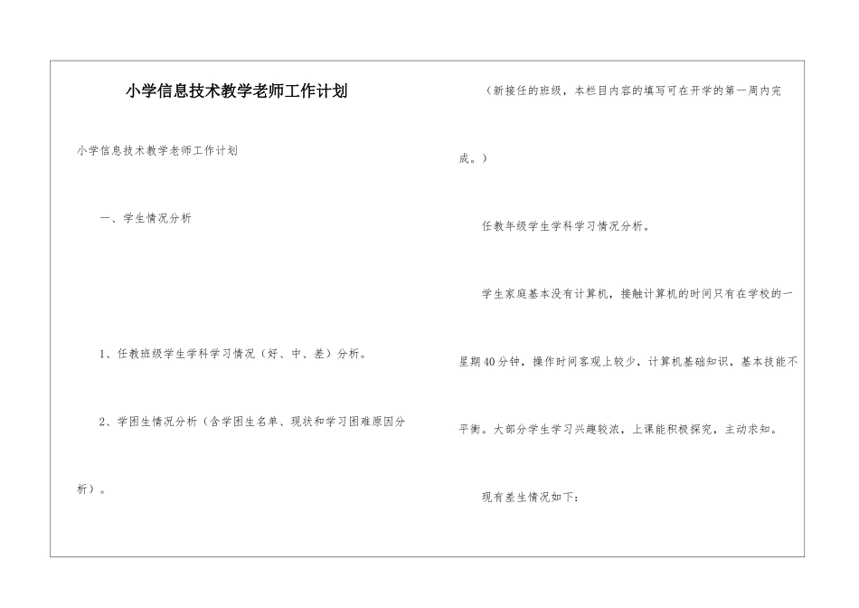 小学信息技术教学教师工作计划_第1页