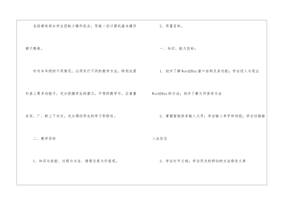 小学信息技术教学教师工作计划_第2页