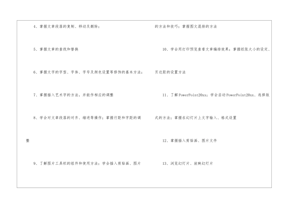 小学信息技术教学教师工作计划_第3页