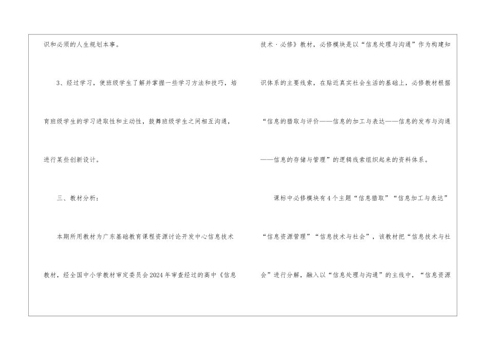 小学信息技术教学计划_第3页