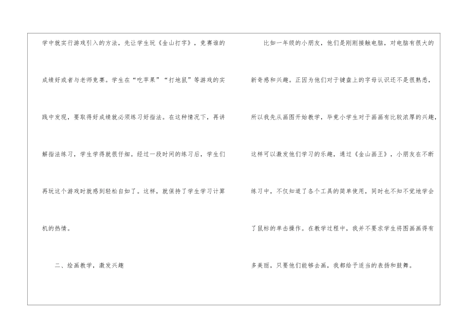 小学信息技术教学总结模板锦集8篇_第3页
