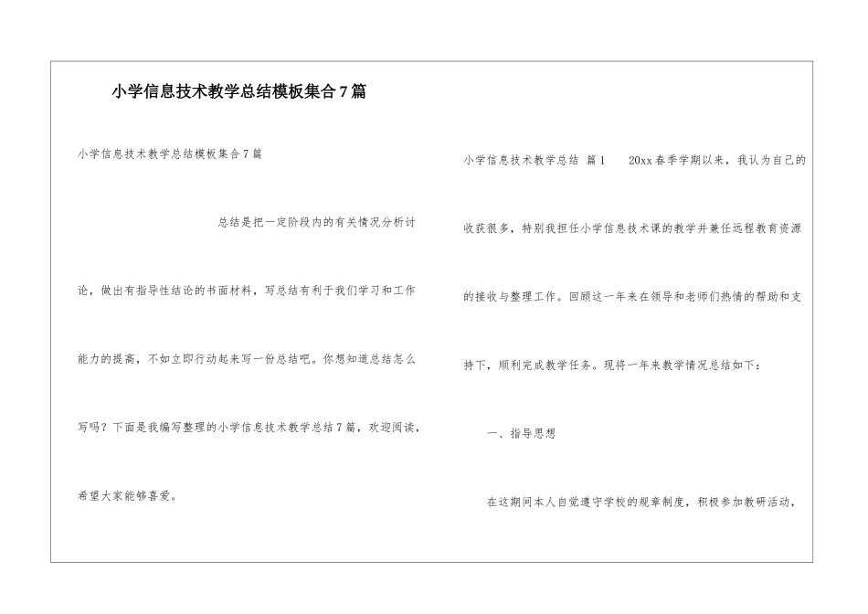 小学信息技术教学总结模板集合7篇_第1页