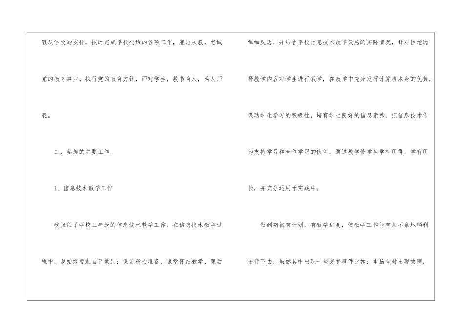 小学信息技术教学总结模板集合7篇_第2页