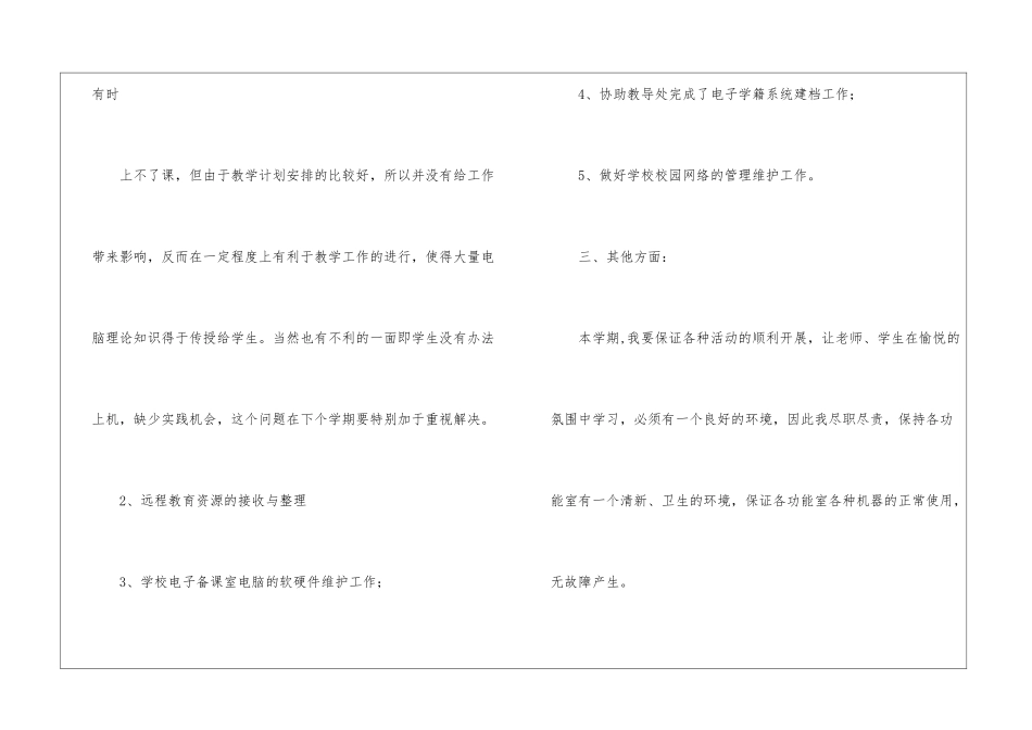 小学信息技术教学总结模板集合7篇_第3页