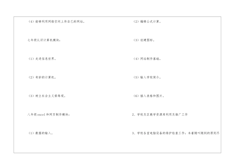 小学信息技术教学计划三篇_第3页