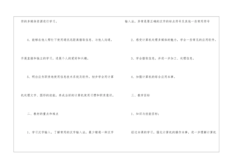 小学信息技术教学计划4篇_第2页