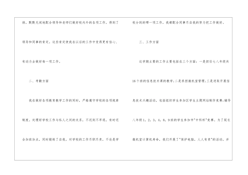 小学信息技术教学总结集合十篇_第2页