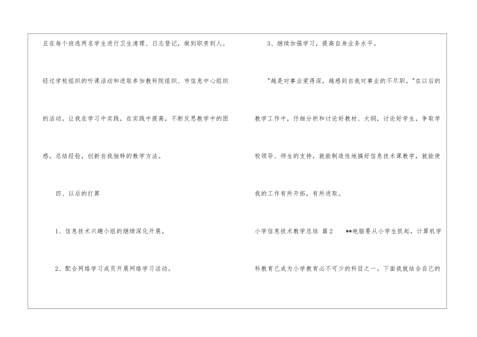 小学信息技术教学总结集合十篇_第3页